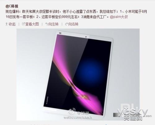 小米会出小米平板电脑吗? - 知乎用户的回答