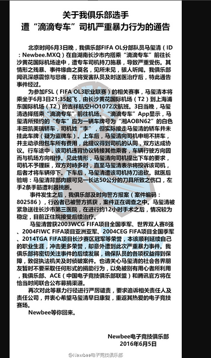 怎么看待NEWBEE电竞选手遭到滴滴打车司机