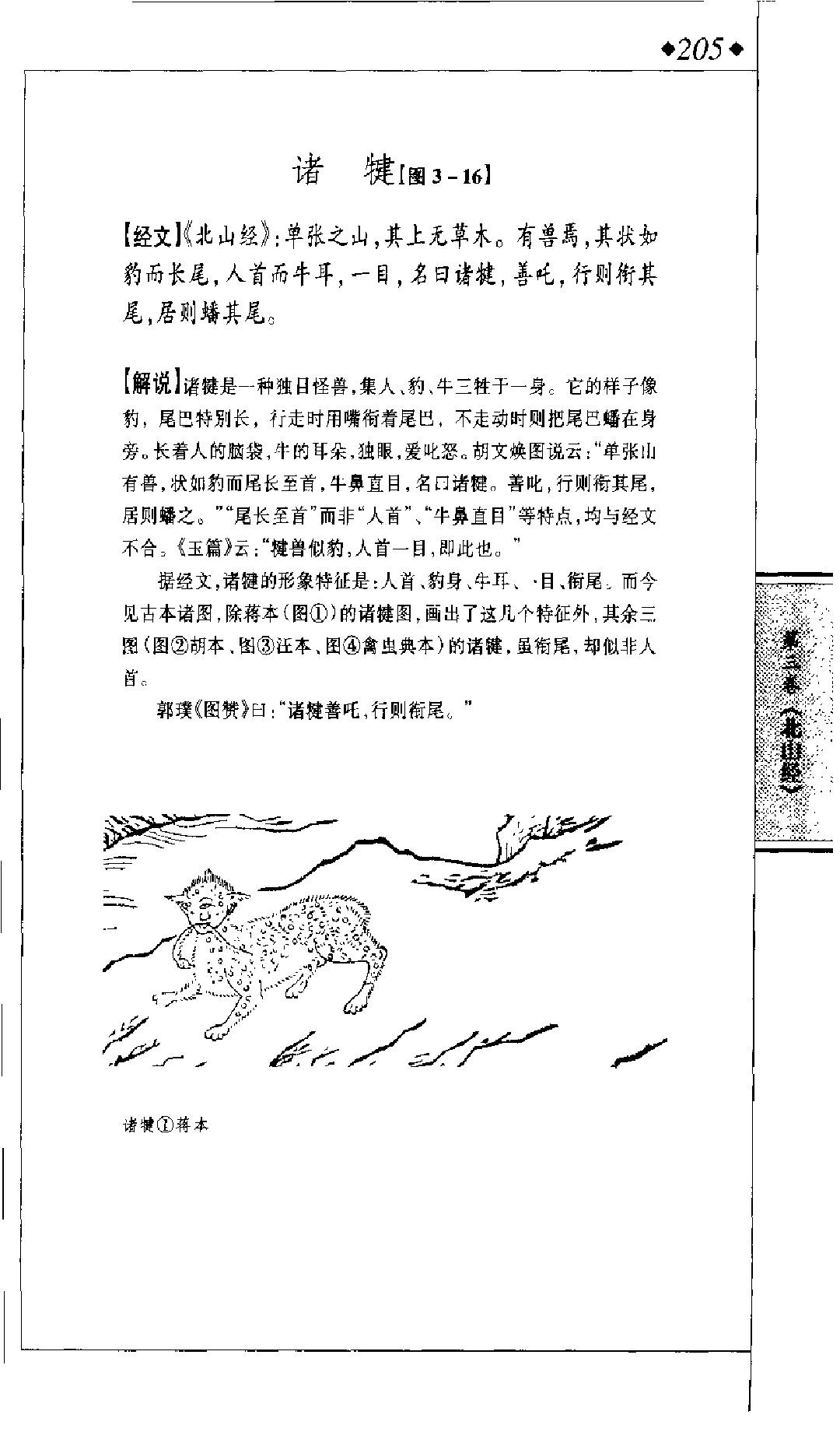 山海经中有一种异兽名为褚犍,为什么频繁出现在小说和漫画中?