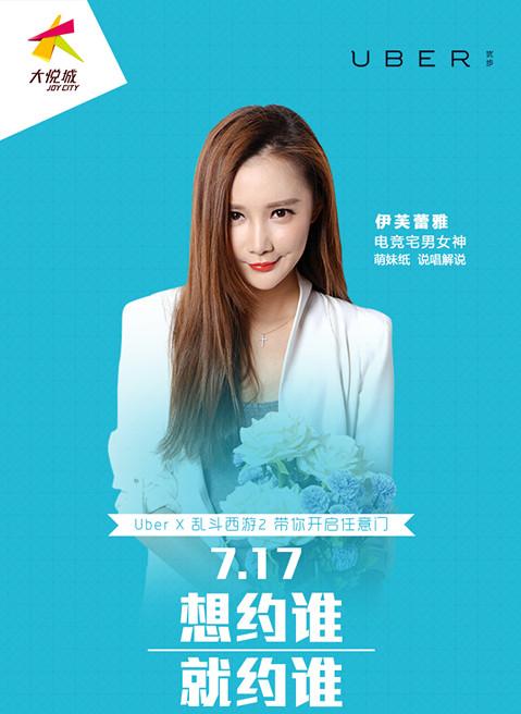 Uber 在中国举办过哪些有创意的营销活动？ - 知乎