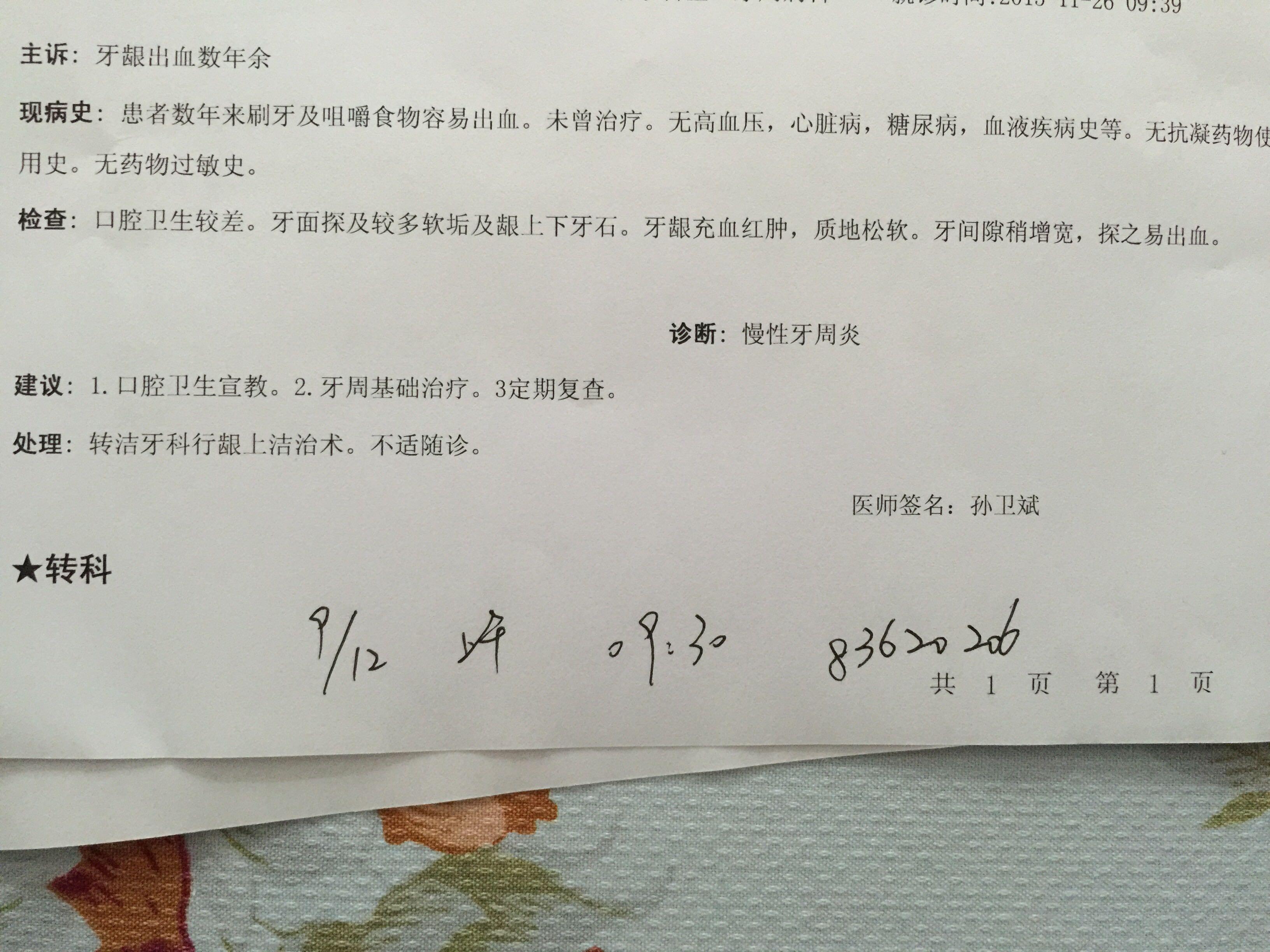 医生诊断慢性牙周炎 求各位好心人帮我看看?