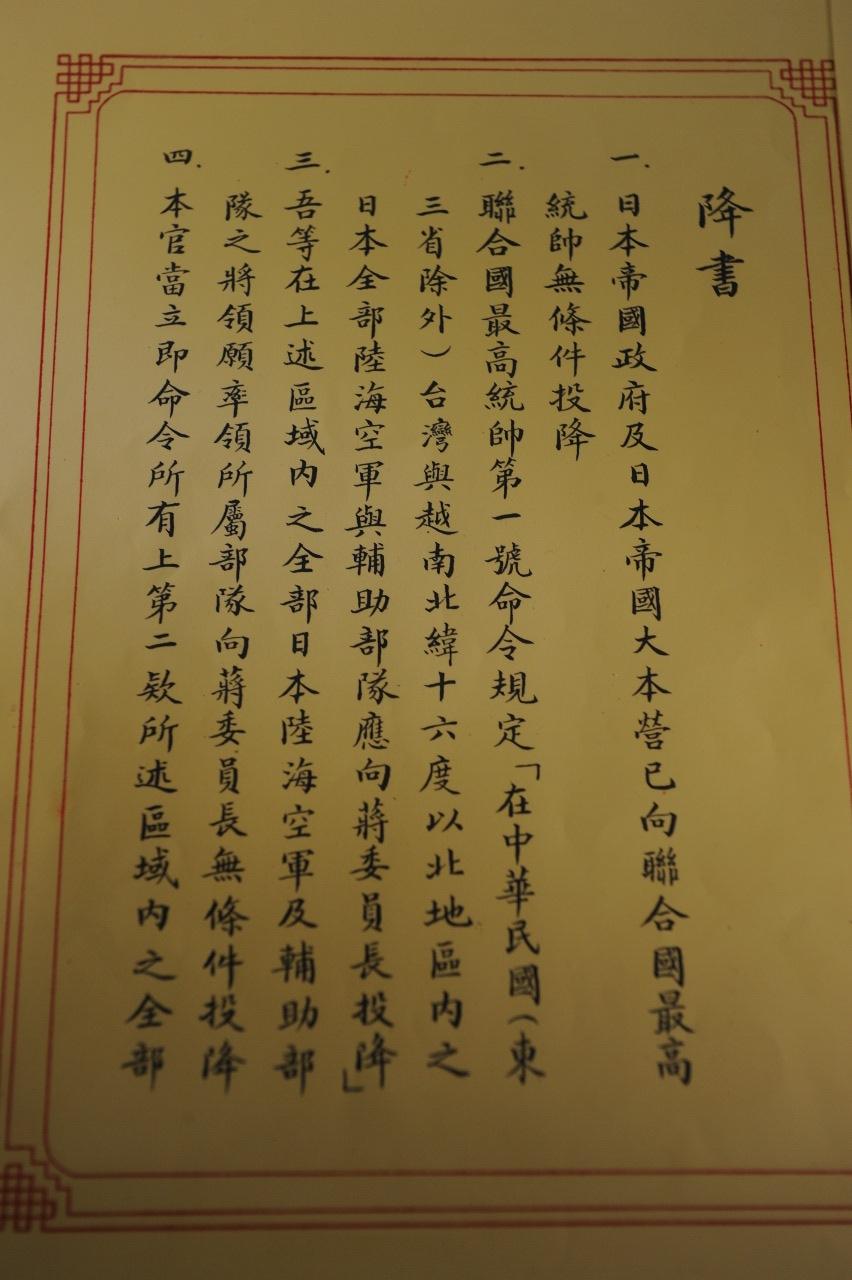 二战胜利后日本签署的投降书有几种语言中文的现在还存在吗在何处