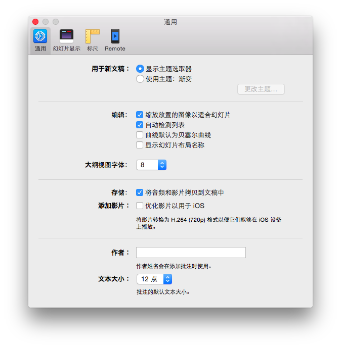 初识keynote软件主界面介绍