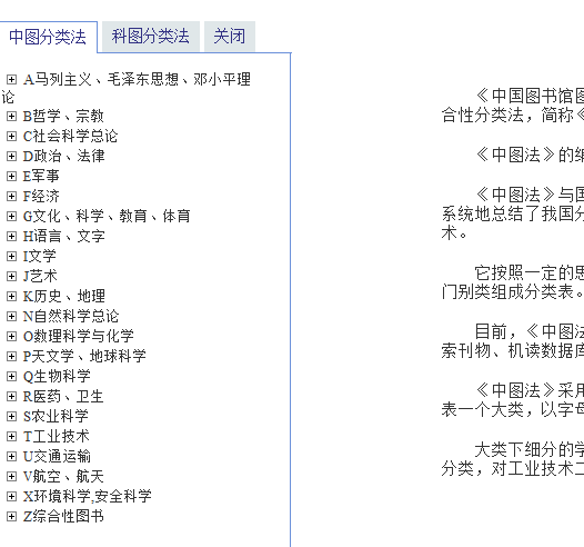 武汉大学图书馆官网的馆藏分类检索不显示分类