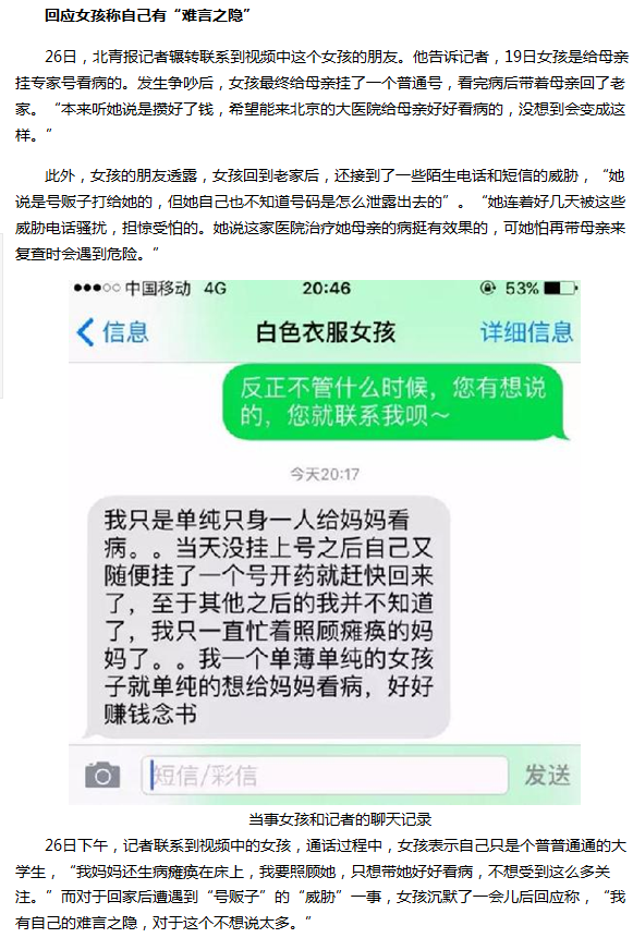 包含北京中醫醫院、通州區黃牛票販子掛號聯系方式-的詞條
