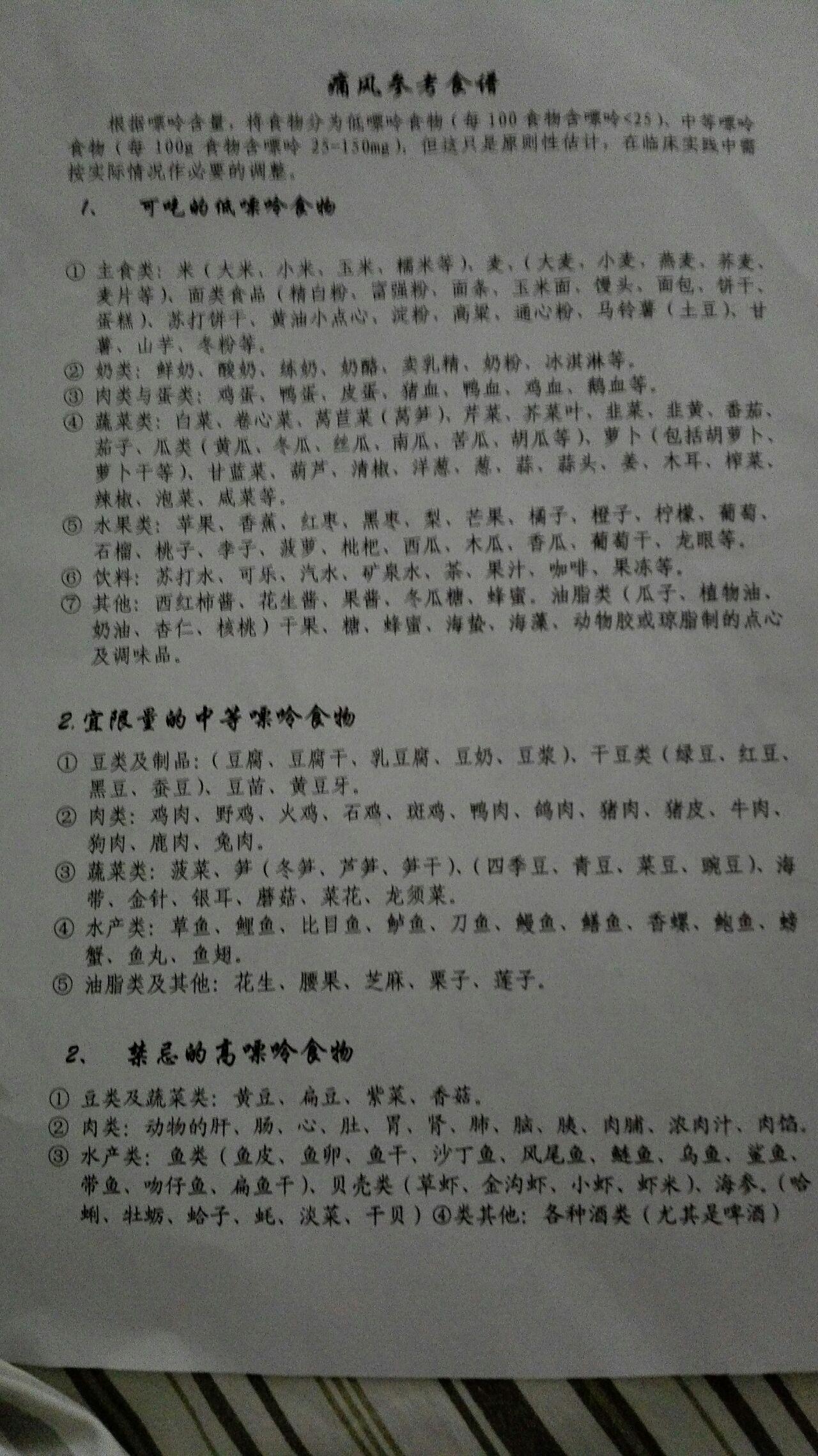 痛风宜吃什么忌吃什么