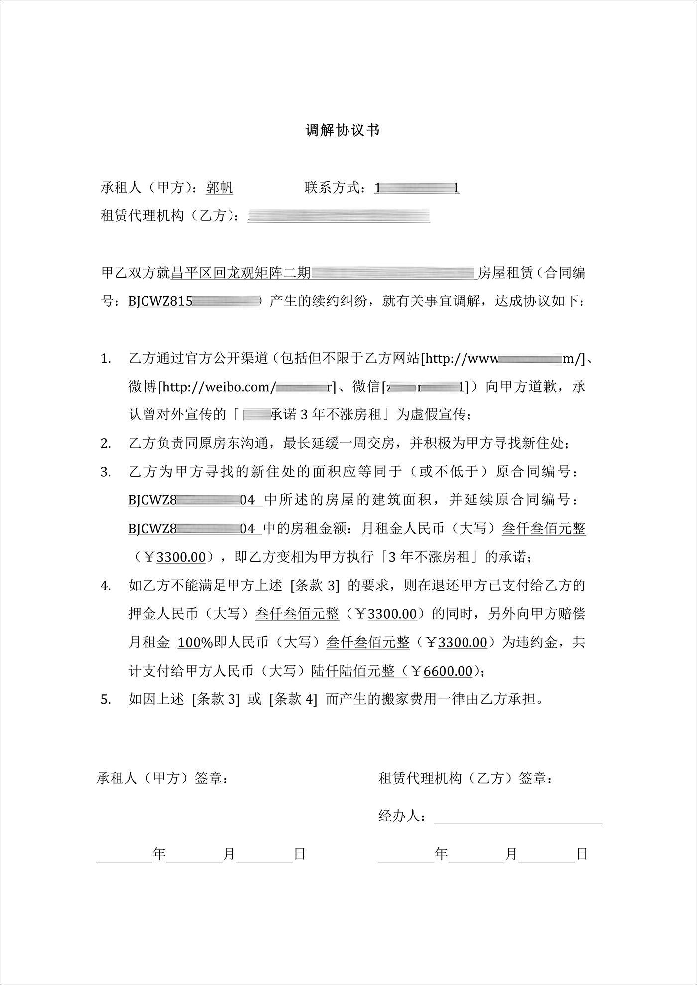 实战:北漂租房,如何跟房产中介维权? - 知乎