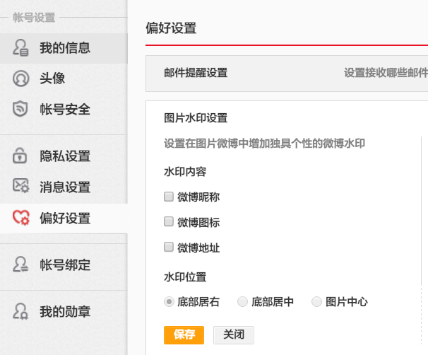 微博把水印设置在中间，新浪微博怎么把水印放中间（微博怎么把水印设到中间）  第1张