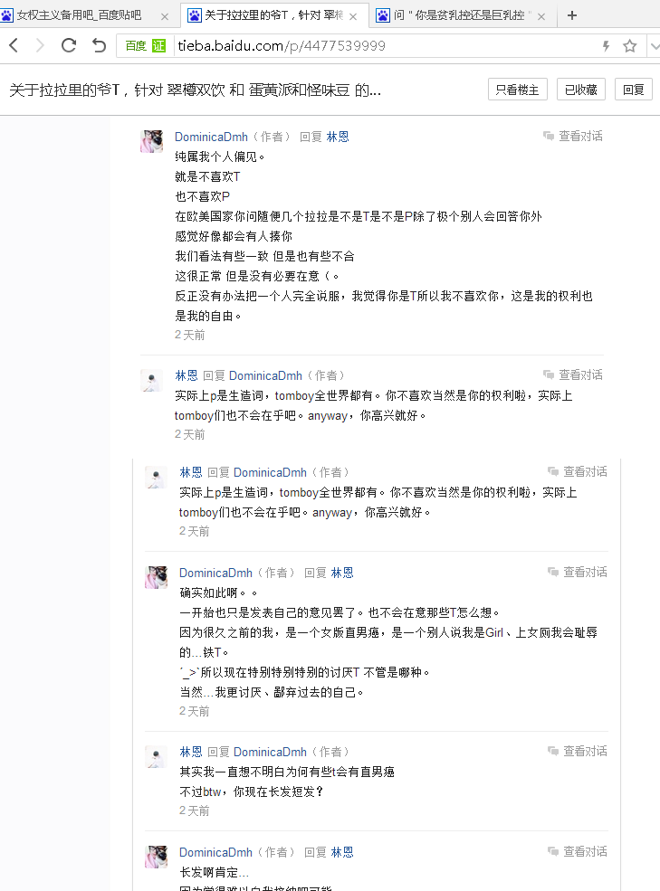 和百度女权主义备用吧是如何诋毁跨性别FtM和