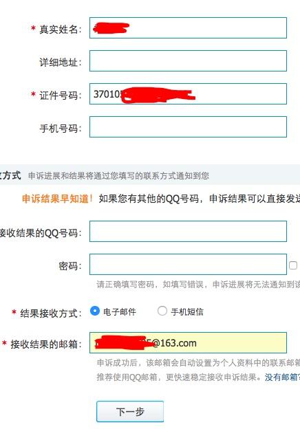 如何避免在身份信息泄露的情况下,QQ 账号被通