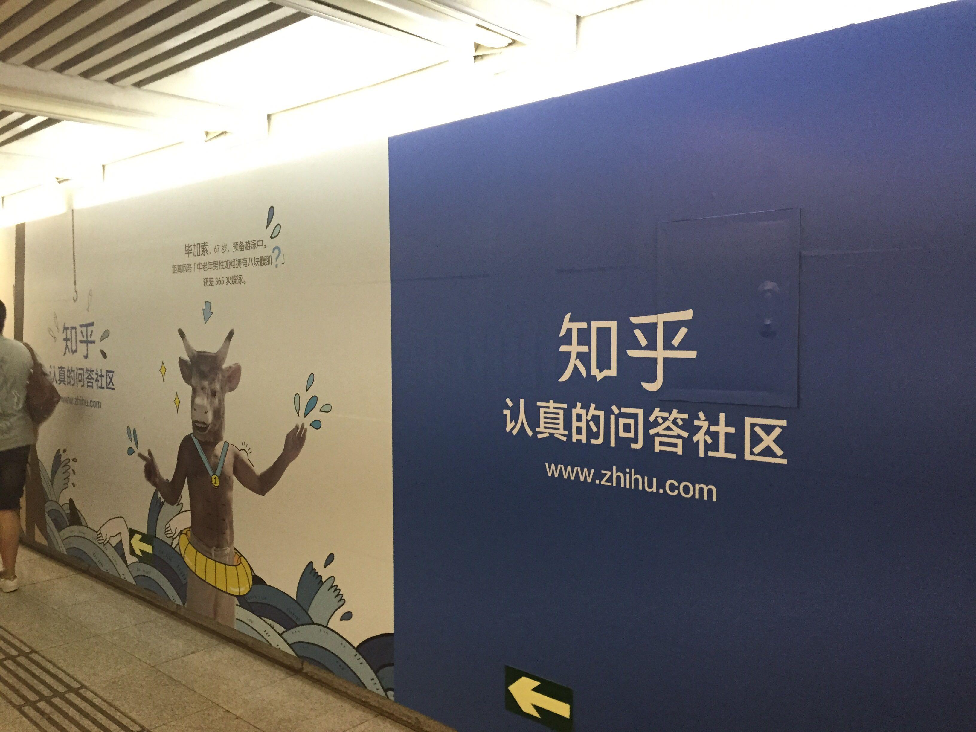 知乎在北京地铁通道投放广告牌的商业逻辑是什