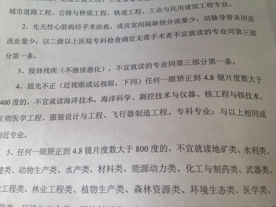 海乘的视力要求? - 高三 - 知乎