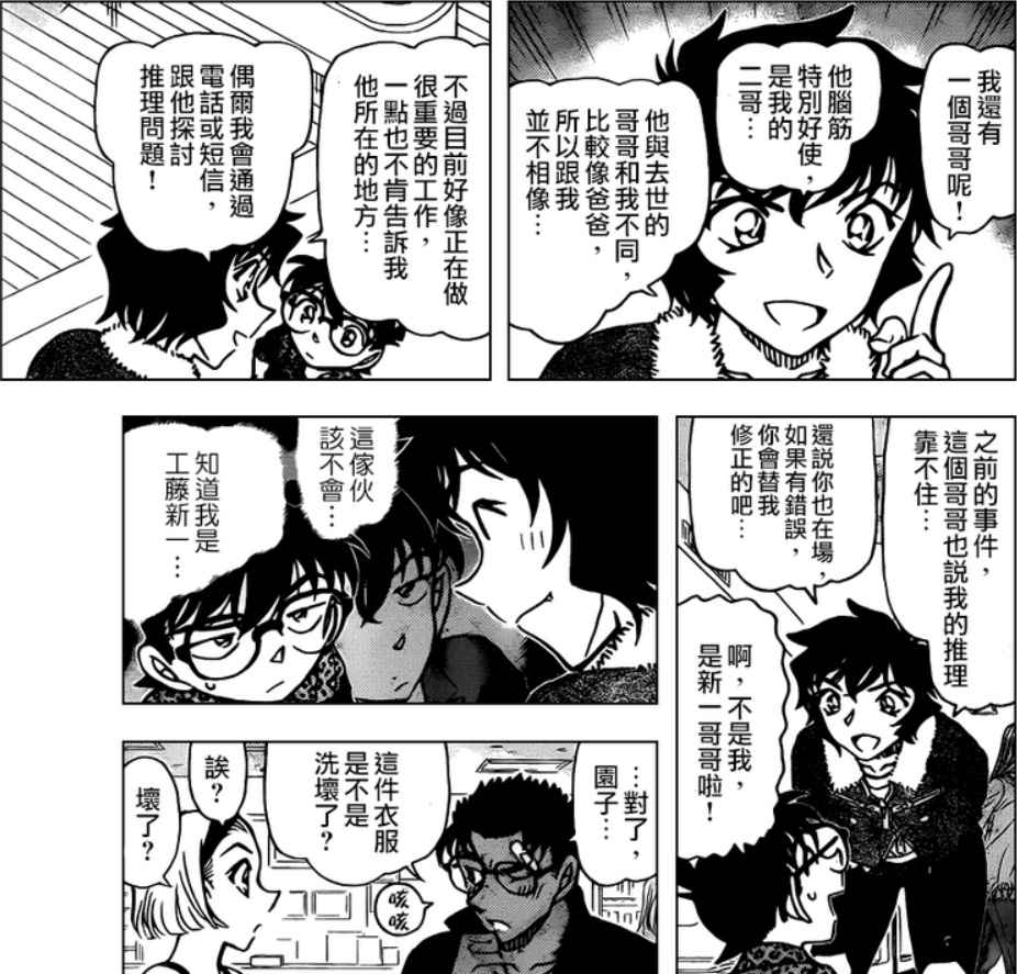 如何评价名侦探柯南漫画953不明真相恐有暗鬼
