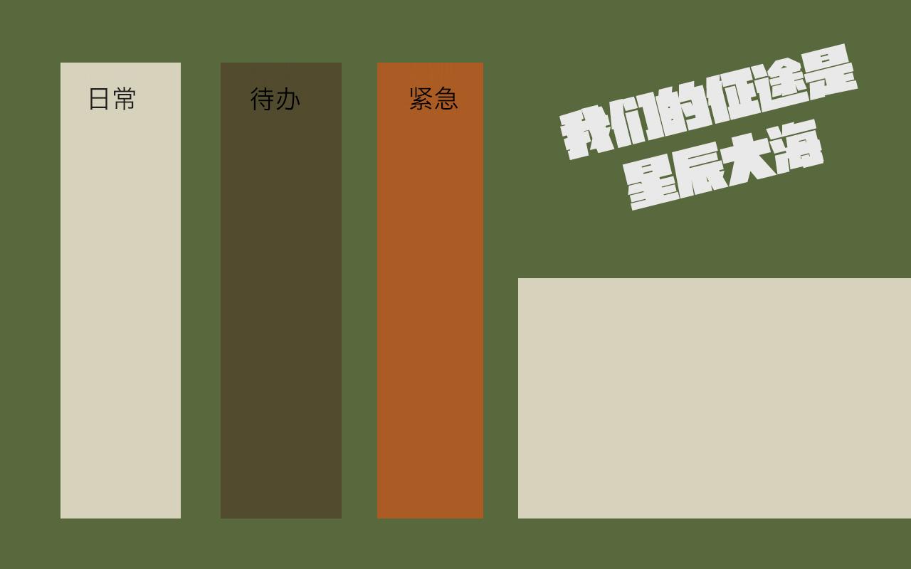 怎么利用电脑桌面背景提高工作效率?