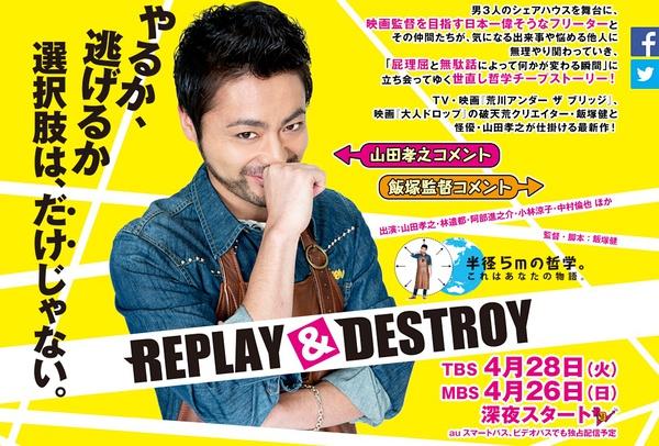 REPLAY＆DESTROY Blu-ray 山田孝之 林遣都
