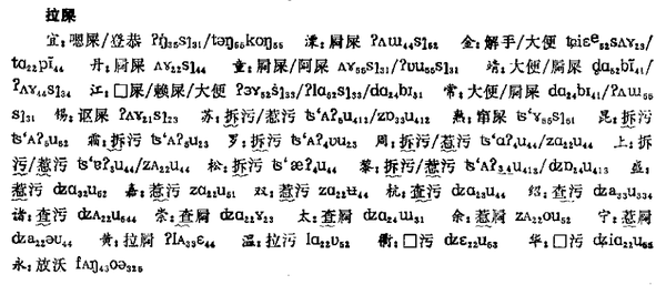 吴语中粑粑是念wu,一般认为对应的文字是「污」,是否可能对应「腐」?