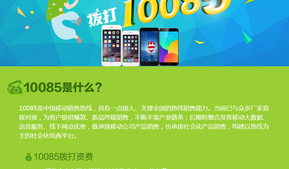 如何看待移动推出的10085电话营销渠道?