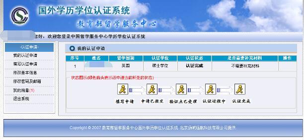 国外学历学位认证书哪里可以办理？