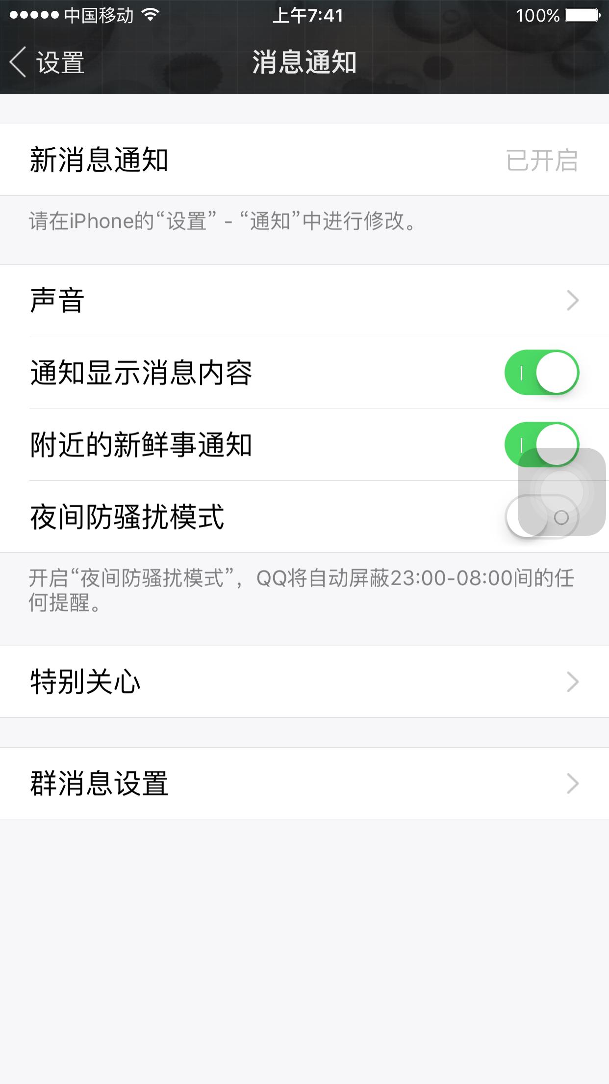 iphoneqq(iphone不提醒消息)