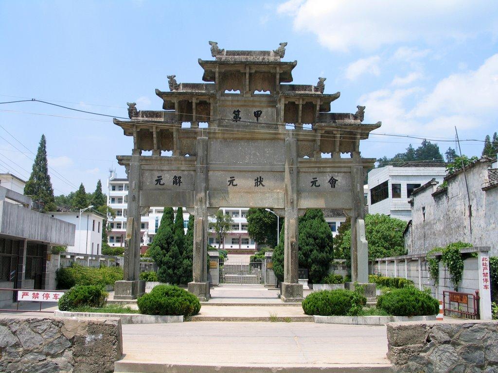 在歙县中学上学是一种什么样的体验