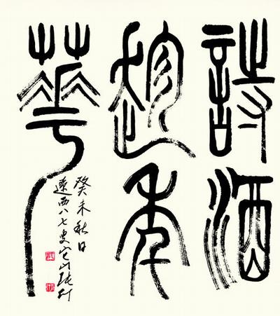 为毛phd诗酒趁年华