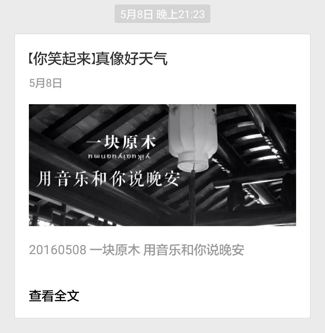 怎么迅速找到小而美的微信公众号?