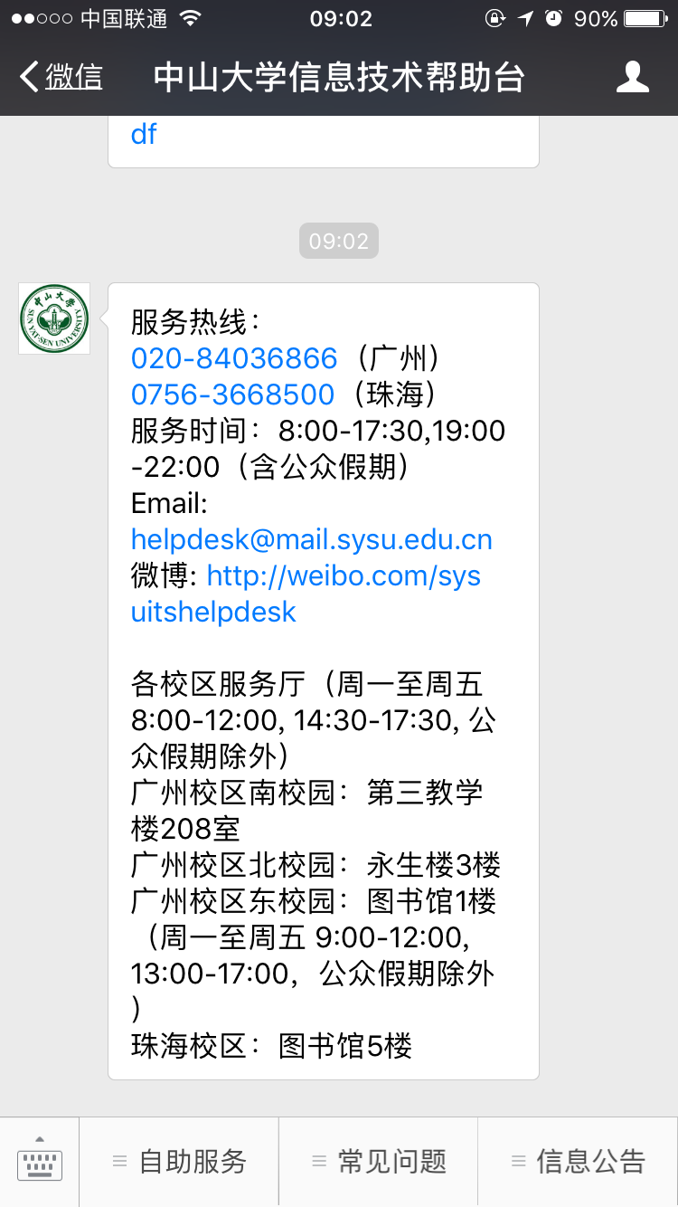 升级ios10后无法连接校园Wi-Fi该如何解决? - 