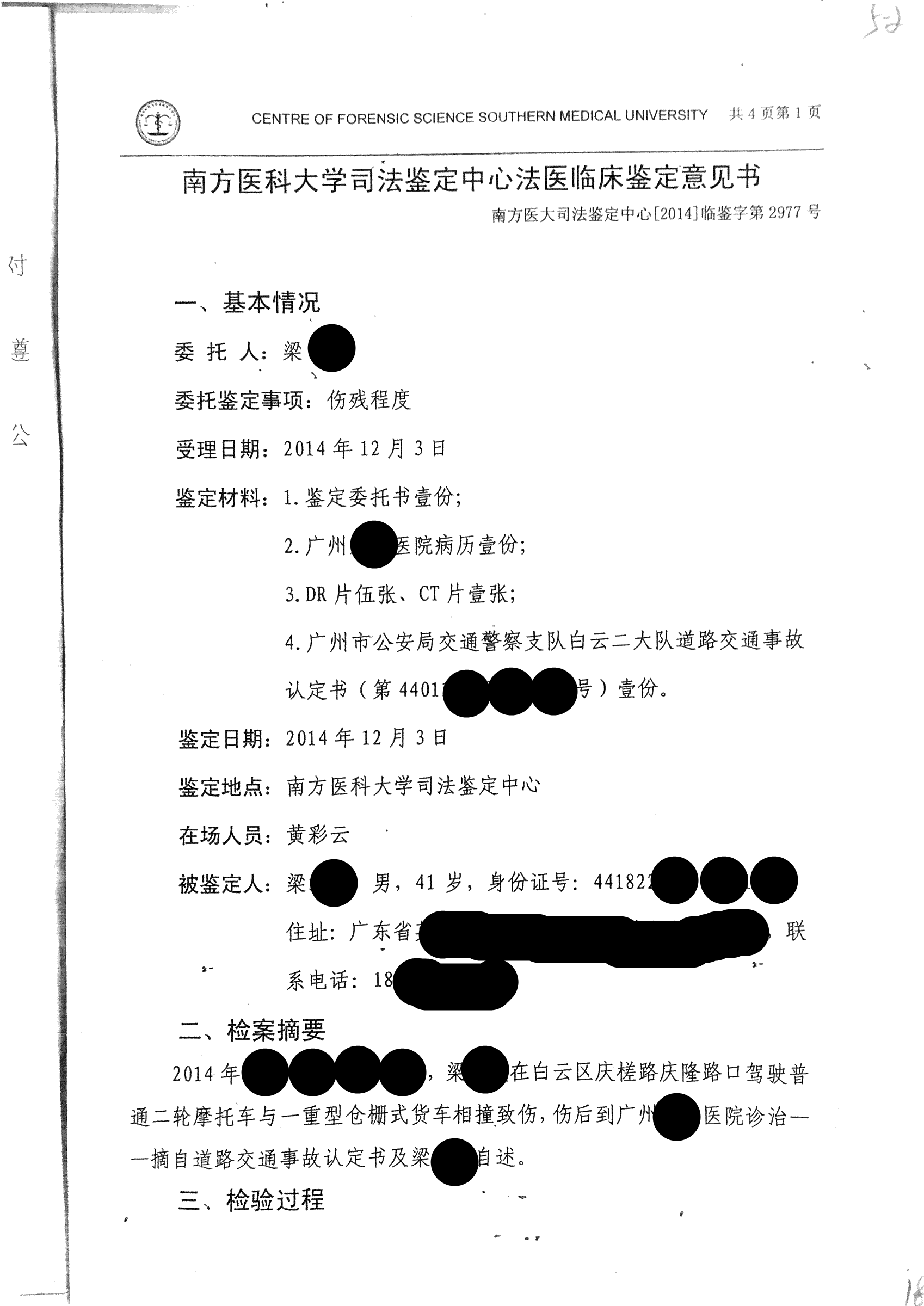 我妈妈让车撞了很严重鉴定九级伤残对方要求重做结果成十级了我该怎么