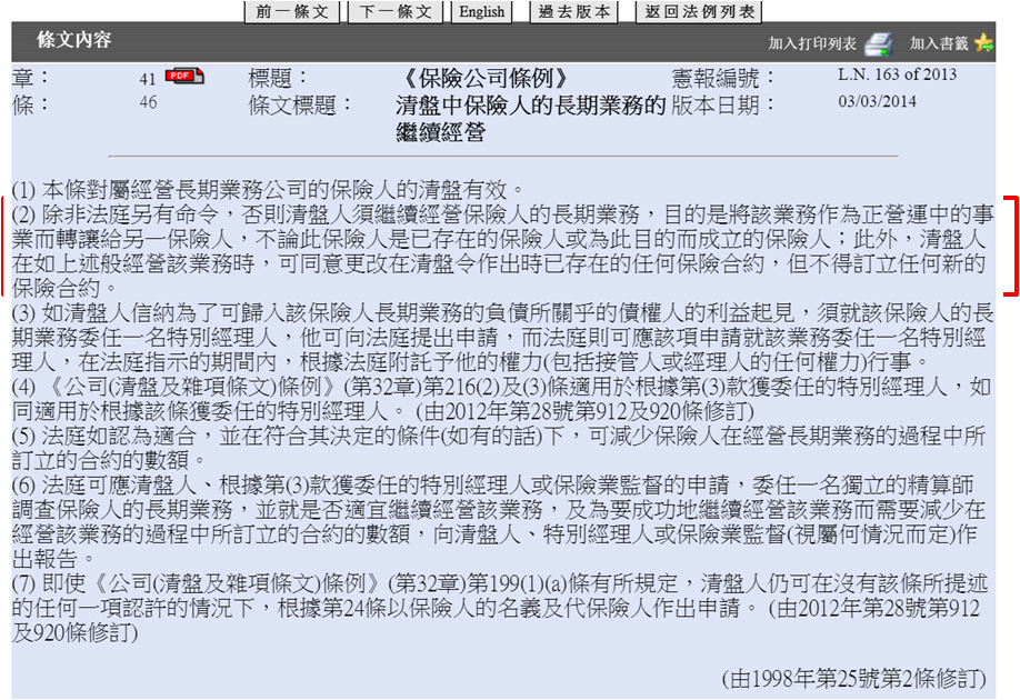 如何看待保监会:香港保单不受内地法律保护? 