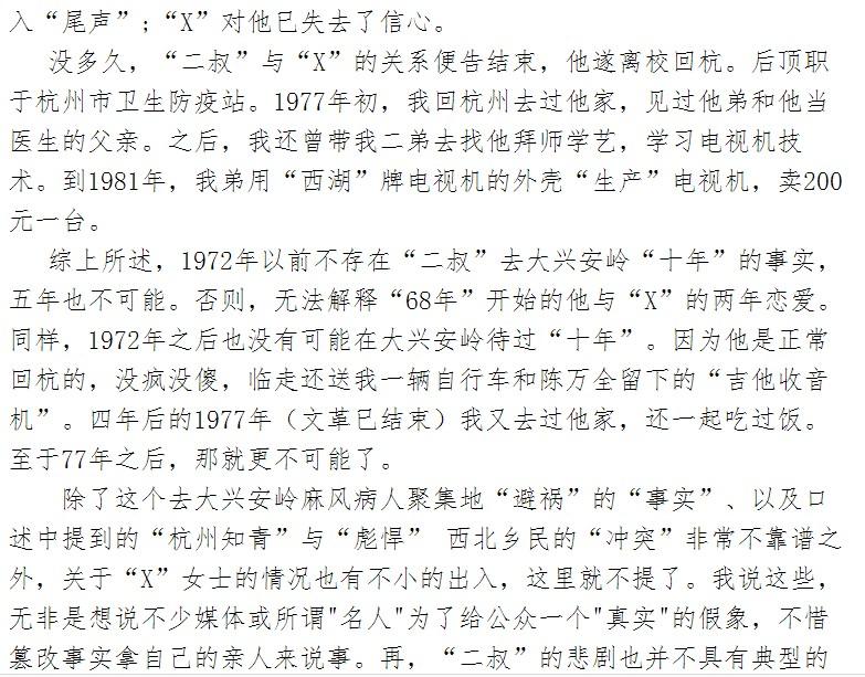 晓松奇谈中朝花夕拾的第二集高晓松的二叔的故事有知情人么