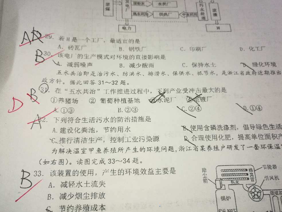 如何学好高中地理必修二和政治?