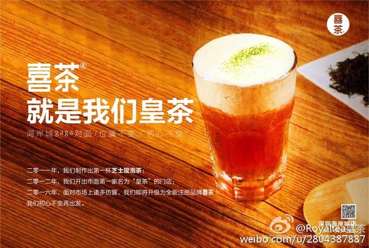 喜茶,火爆街头的内幕