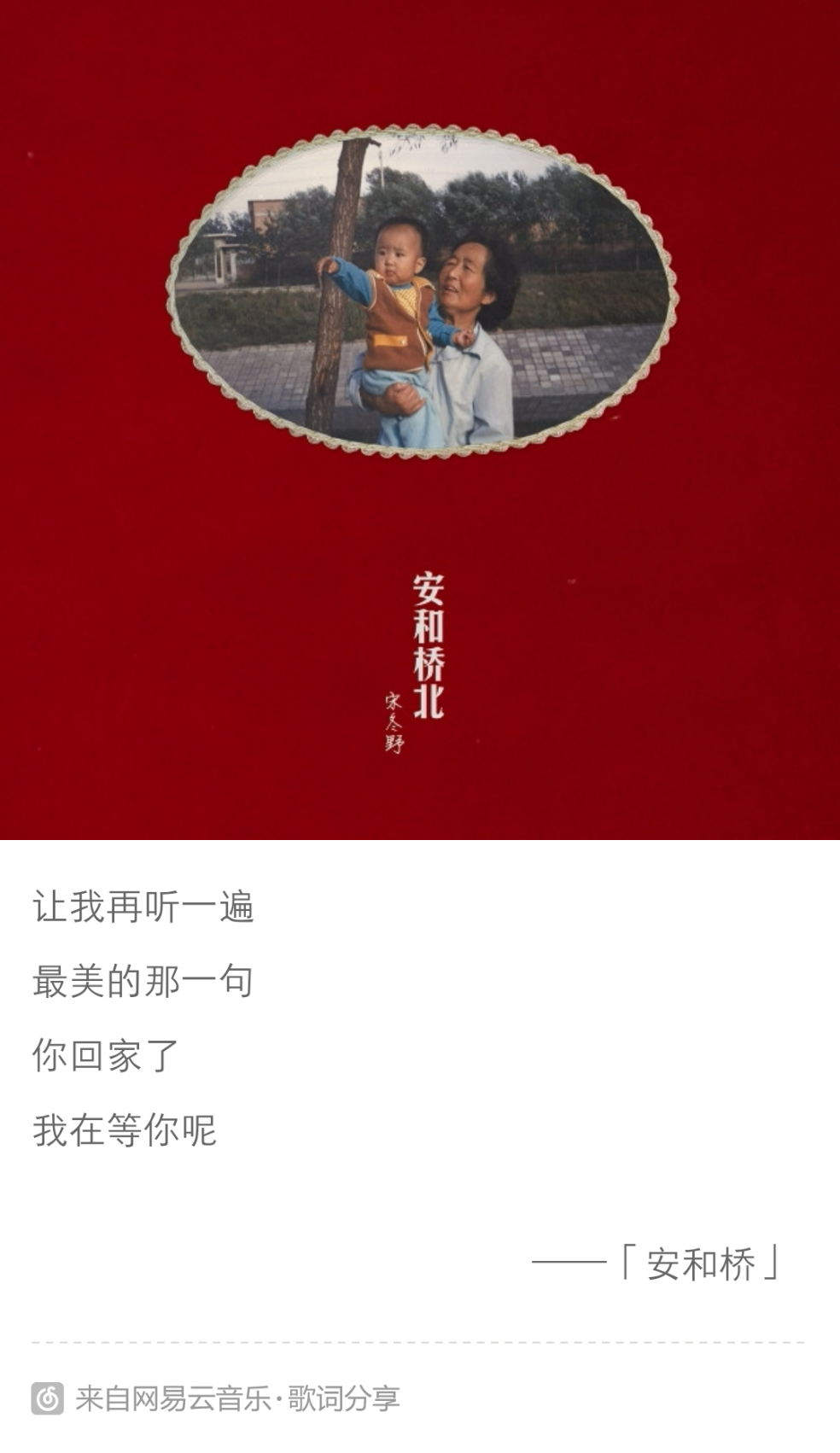 如何理解安河桥中"让我再听一遍最美的那一句,你回家了,我在等你呢?"?