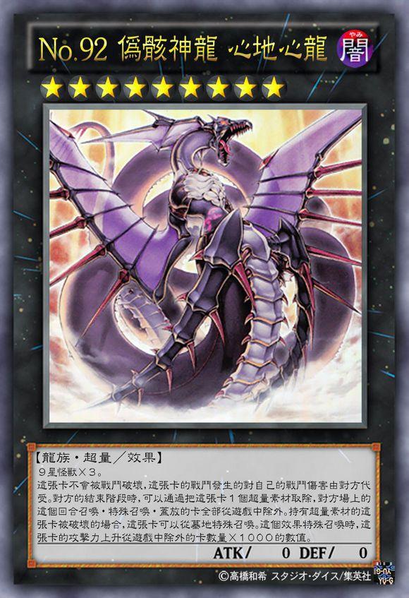 游戏王卡片考据巡礼第五弹——【no.卡】(下) - 知乎