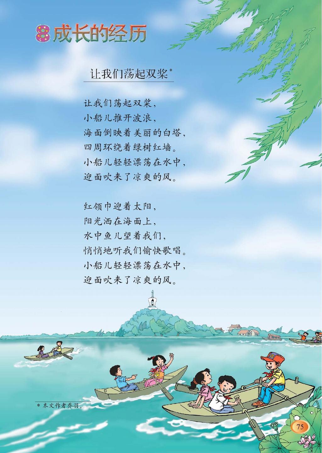小学语文课文《让我们荡起双桨》的插图是不是画错了?