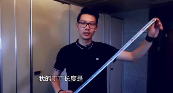 逗比实验室脱裤实测丁丁长度跟无名指长度有个毛线关系