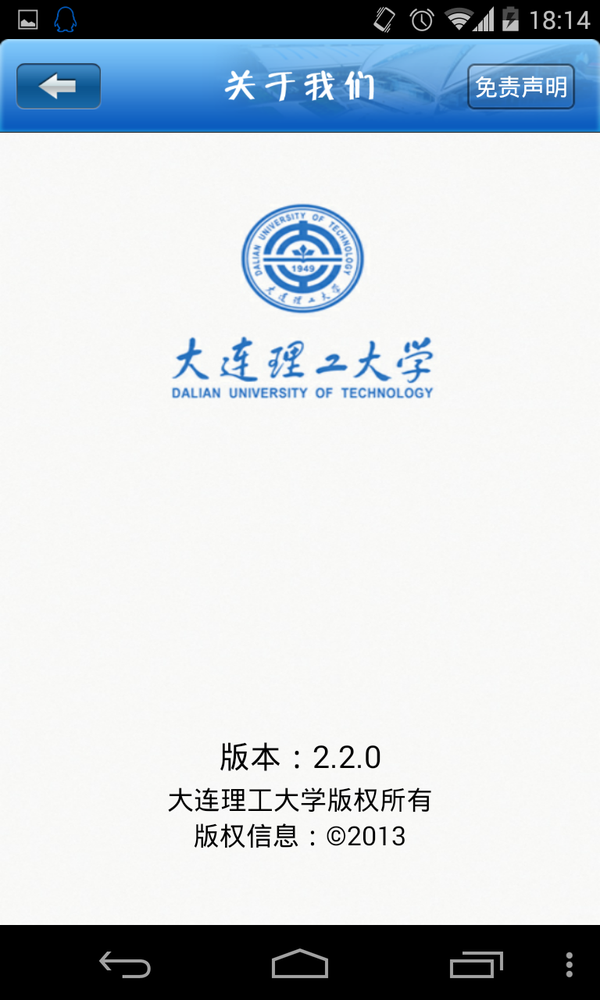 怎么能少了 大连理工大学 应该是去年学校网信中心推出的,名为:i大工