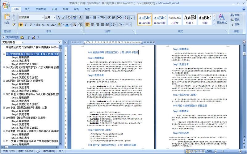 如何写一个美观漂亮的 Word 文档? - 知乎
