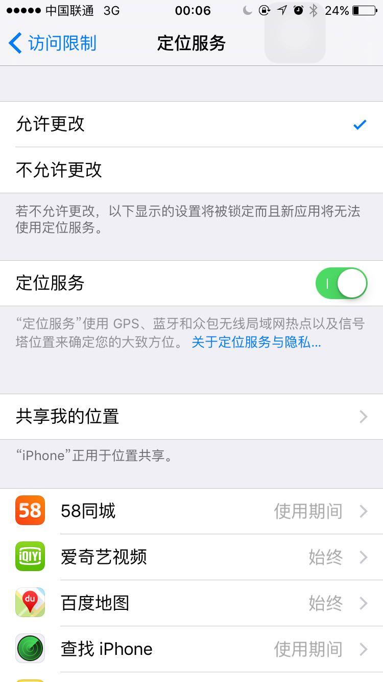 iphone定位服务关闭按钮为灰色,并且不能关闭