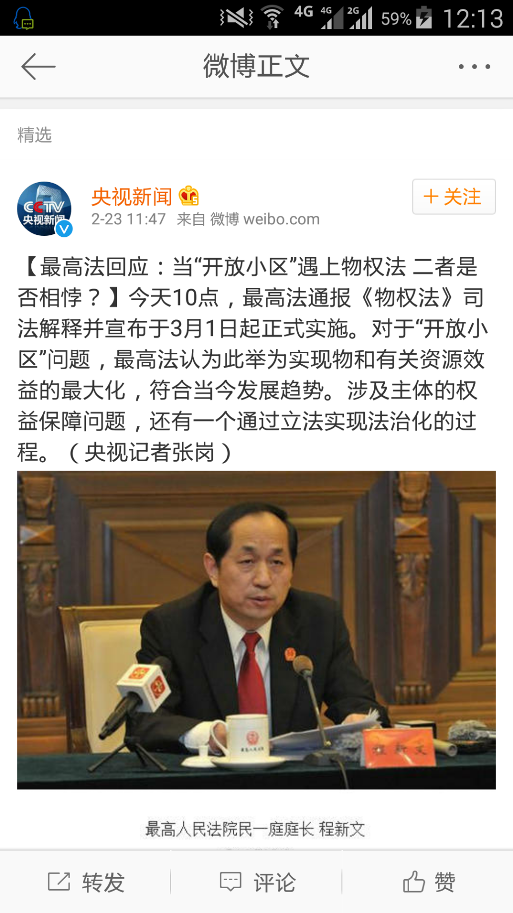 如何评价最高法回应开放小区是否与物权法相悖