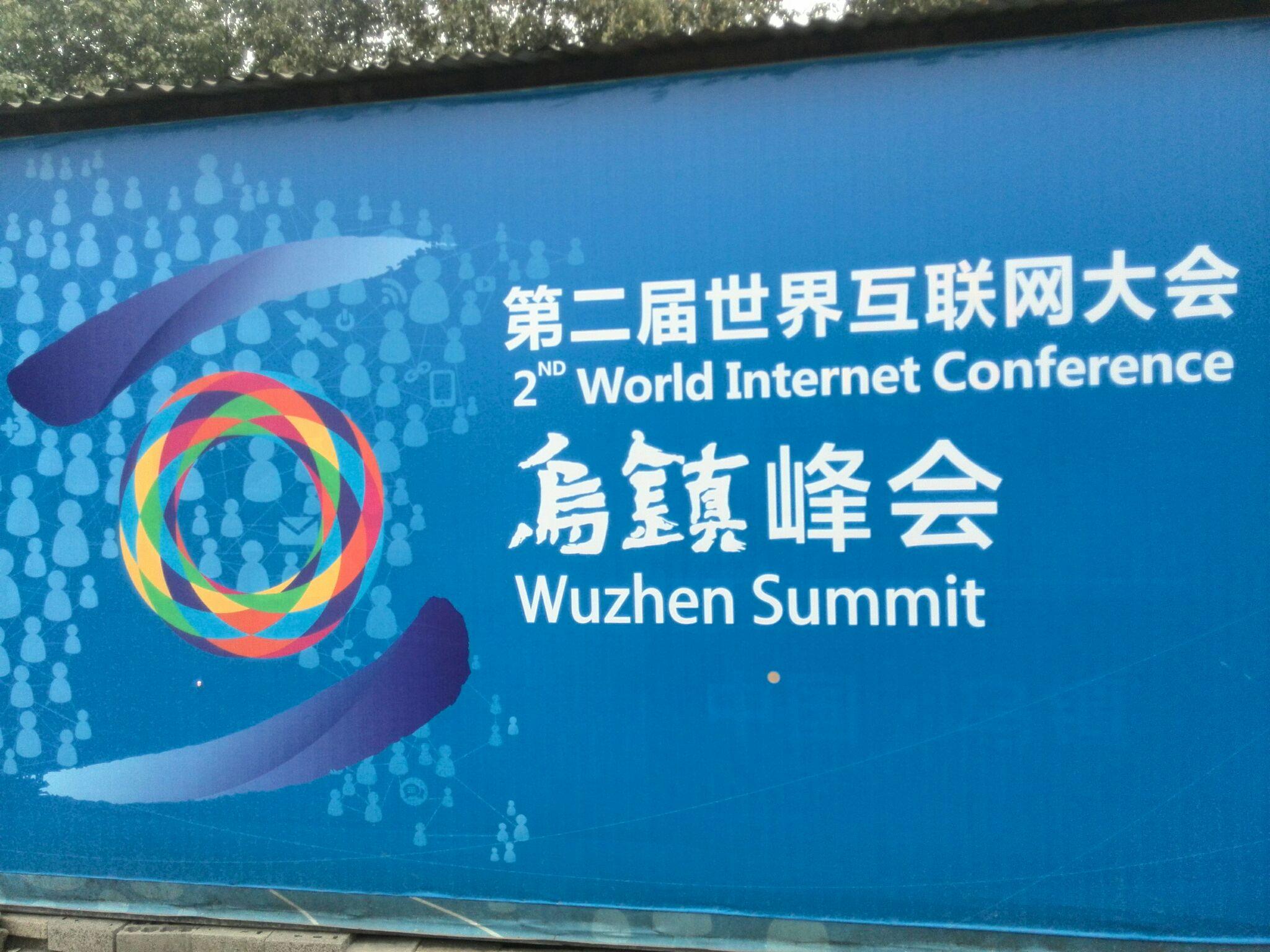 世界互联网大会落户乌镇, 互联网大佬们"水乡论贱",选对地方了,水乡水
