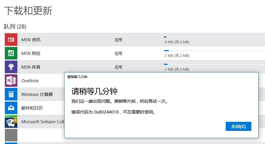 win10应用商店 无法下载 戴嘛0x80244018? - M