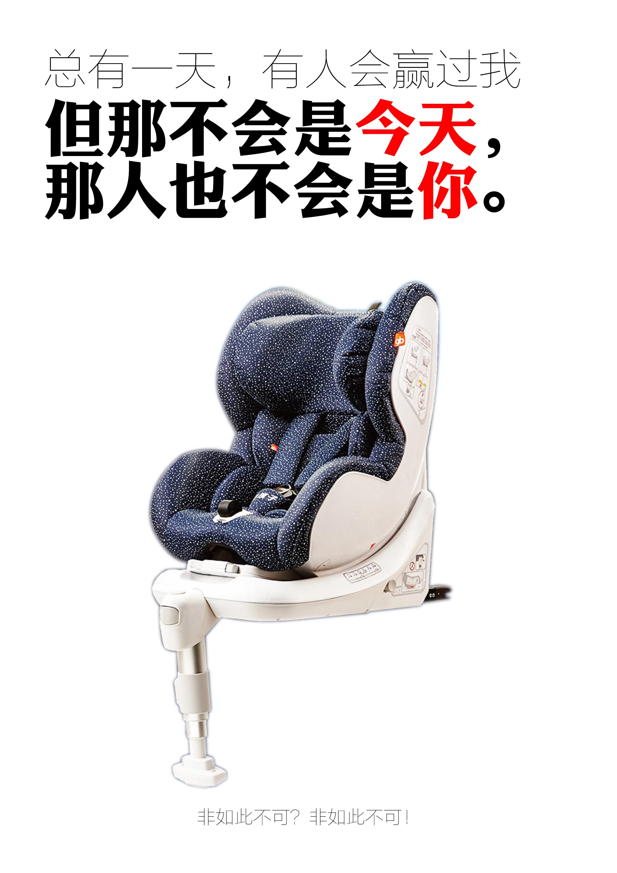 安全座椅宣传图图片