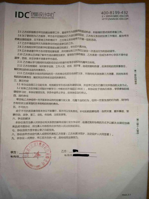 UI设计去北京哪个培训学校比较好?