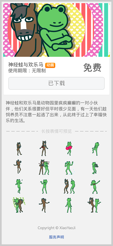 微信表情神经蛙与欢乐马作者是谁