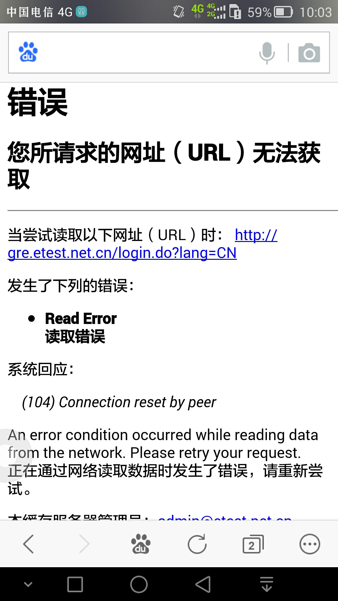 登陆GRE官网出现这种情况怎么回事?着急换考
