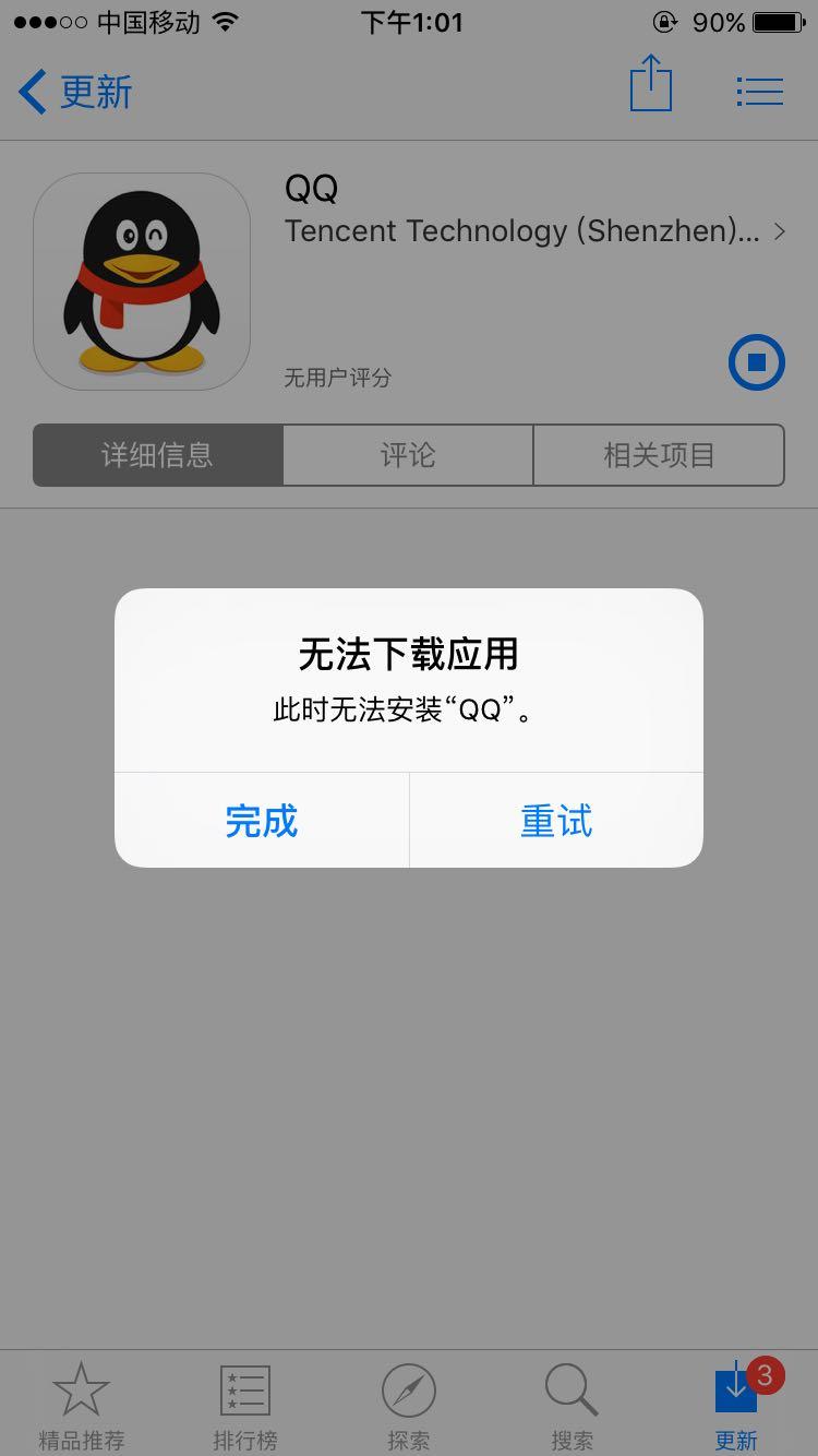 苹果更新软件下载完了提示无法下载应用怎么办