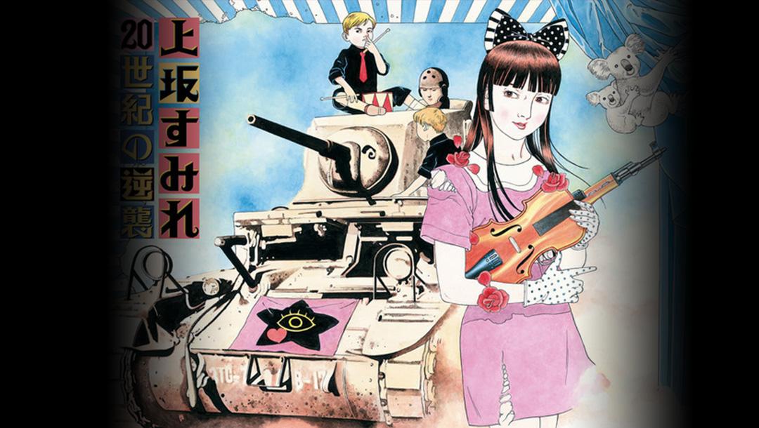 丸尾末广 少女椿 的密话 三 在少女椿下的万有引力 知乎 丸尾末广 少女椿 的密话 三 在少女椿下的万有引力 知乎