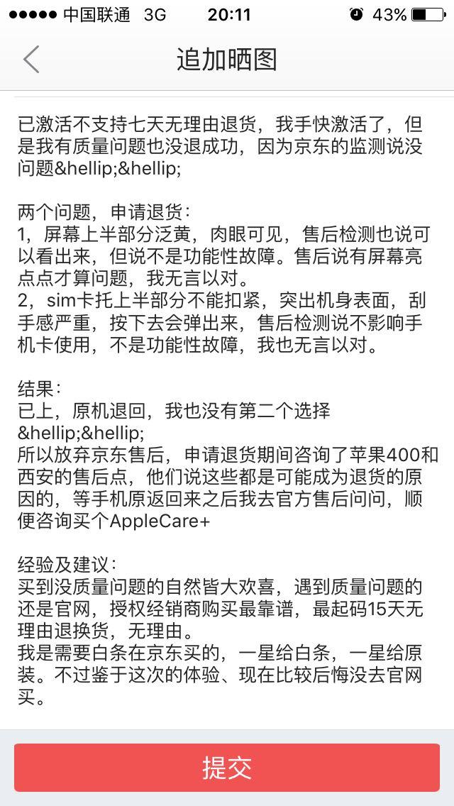 京东退货是不是很麻烦? - 匿名用户的回答