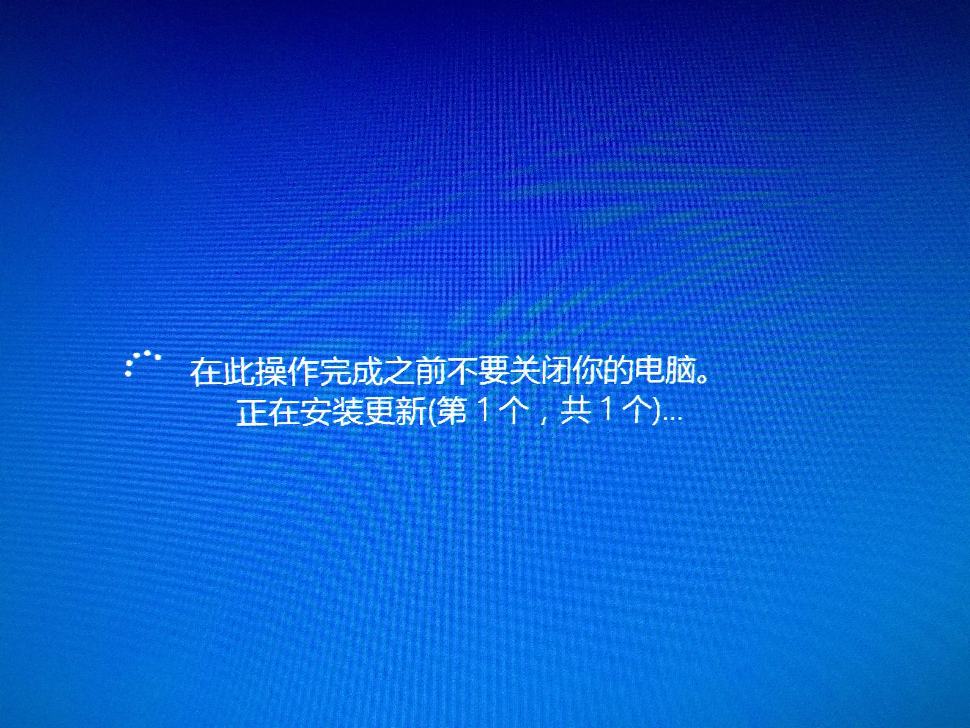 更新win 10一直显示正在安装更新,第一个,共一